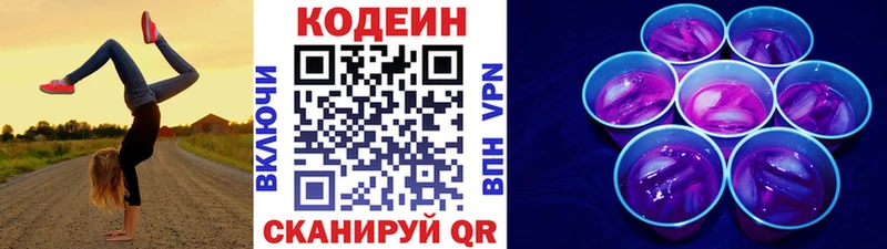 купить наркотик  Новомосковск  Кодеин напиток Lean (лин) 
